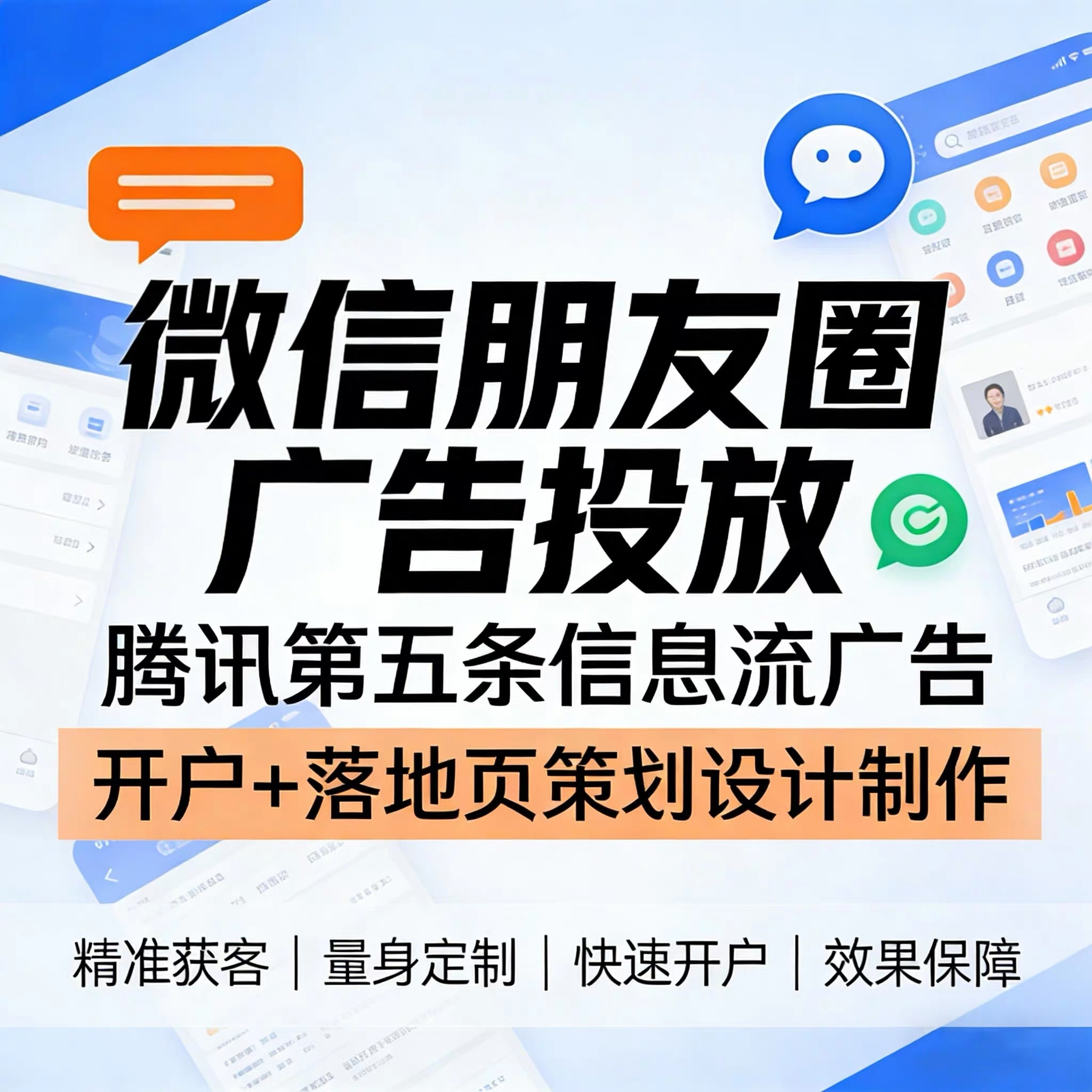 宝山区腾讯广告