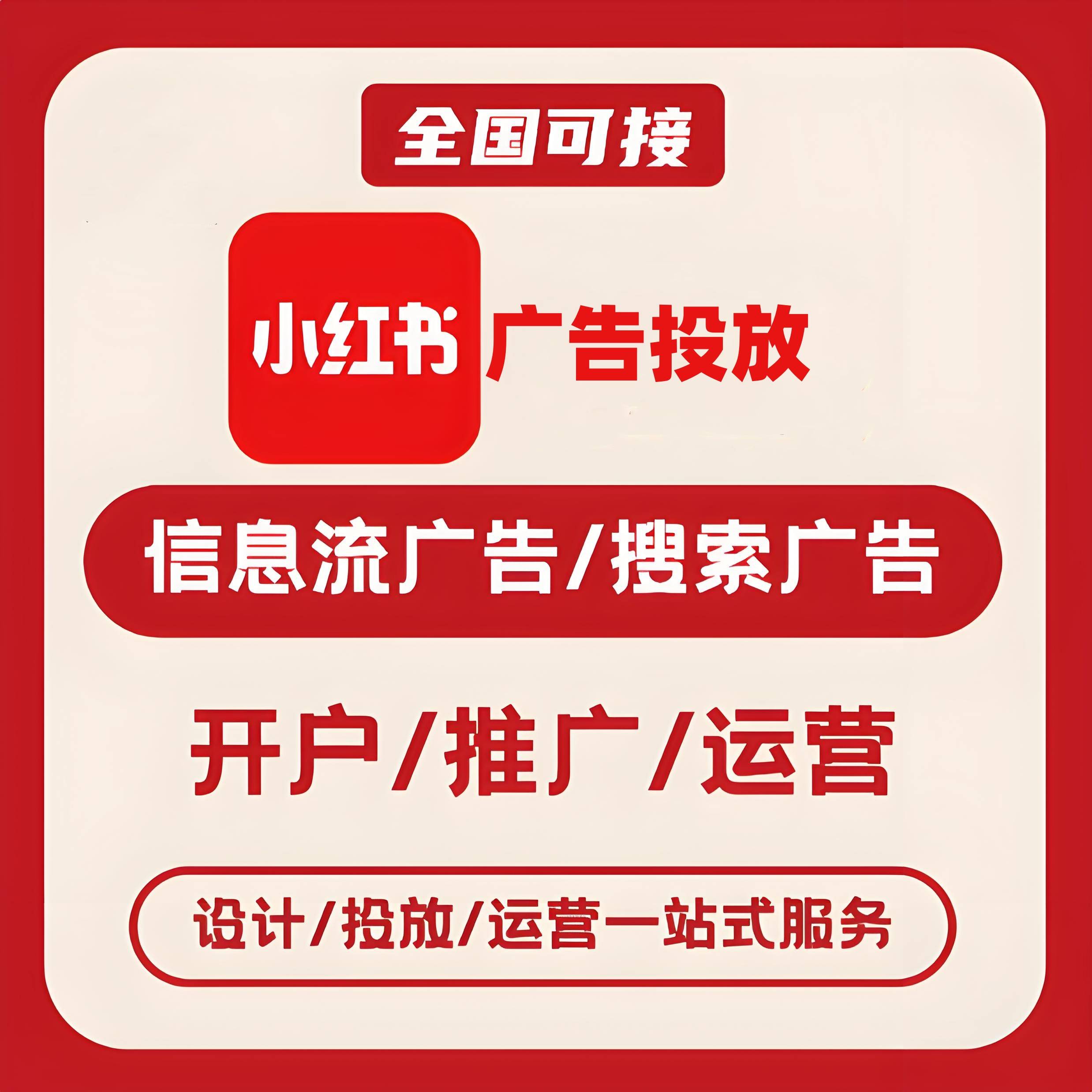 宝山区小红书广告